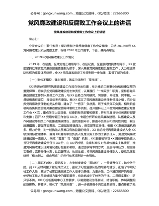 党风廉政建设和反腐败工作会议上的讲话（2）
