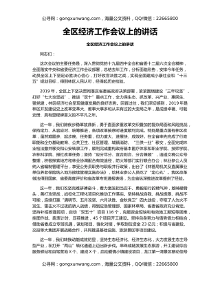 全区经济工作会议上的讲话