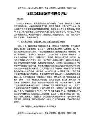 全区项目建设年推进会讲话