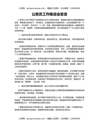公务员工作推进会发言