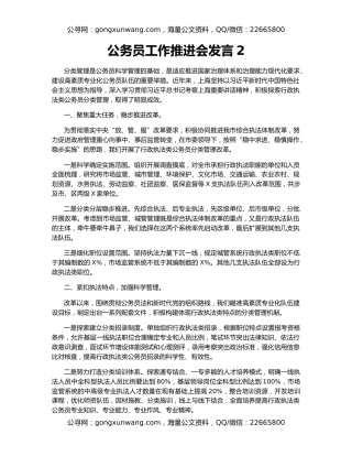 公务员工作推进会发言2