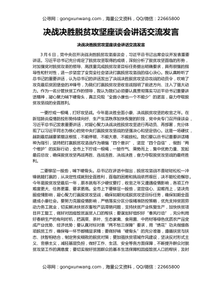 决战决胜脱贫攻坚座谈会讲话交流发言（2）