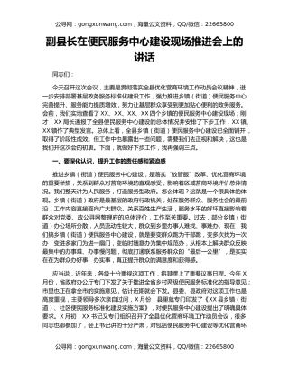 副县长在便民服务中心建设现场推进会上的讲话
