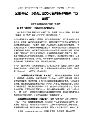 区委书记：织好历史文化名城保护更新“双面绣”