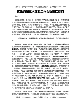 区政府第三次廉政工作会议讲话提纲