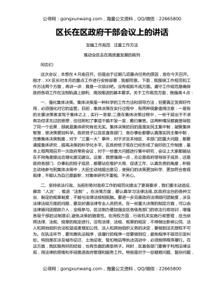 区长在区政府干部会议上的讲话