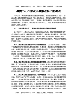 县委书记在依法治县推进会上的讲话（2）