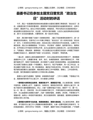 县委书记在参加主题党日暨党员“政治生日”活动时的讲话