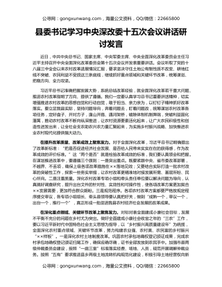 县委书记学习中央深改委十五次会议讲话研讨发言