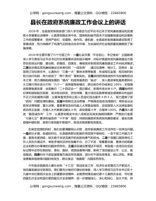 县长在政府系统廉政工作会议上的讲话