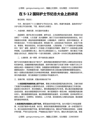 在5·12国际护士节纪念大（2）