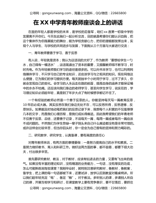 在XX中学青年教师座谈会上的讲话（2）