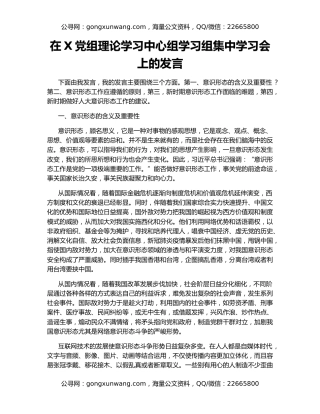 在X党组理论学习中心组学习组集中学习会上的发言