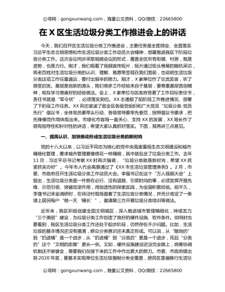 在X区生活垃圾分类工作推进会上的讲话