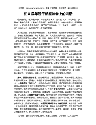 在X县年轻干部座谈会上的讲话