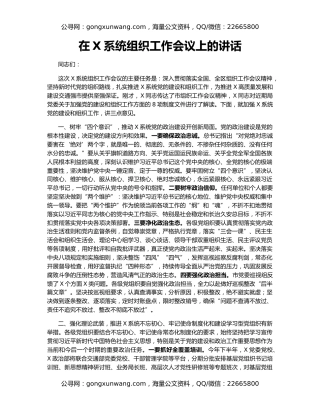 在X系统组织工作会议上的讲话