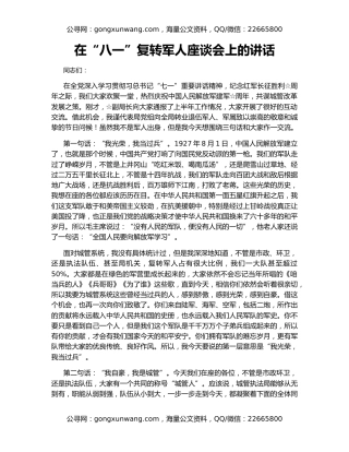 在“八一”复转军人座谈会上的讲话（2）