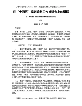 在“十四五”规划编制工作推进会上的讲话（2）