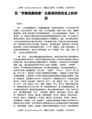 在“学廉倡廉践廉”主题演讲报告会上的讲话