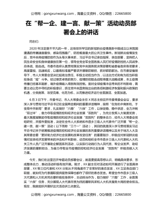 在“帮一企、建一言、献一策”活动动员部署会上的讲话