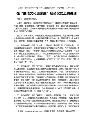在“廉洁文化进家庭”启动仪式上的讲话