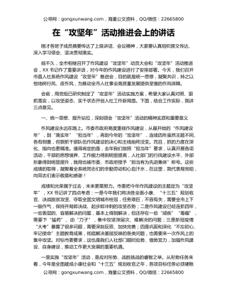 在“攻坚年”活动推进会上的讲话（2）