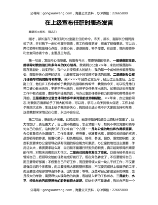 在上级宣布任职时表态发言