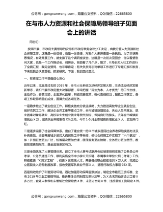 在与市人力资源和社会保障局领导班子见面会上的讲话
