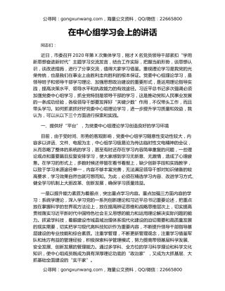 在中心组学习会上的讲话