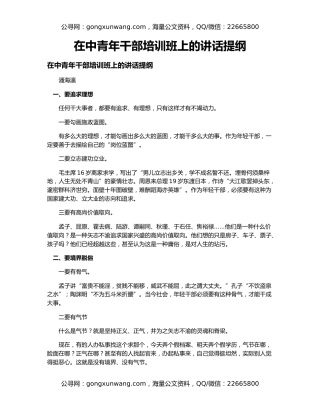 在中青年干部培训班上的讲话提纲