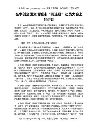 在争创全国文明城市“两连冠”动员大会上的讲话（2）