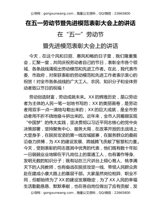 在五一劳动节暨先进模范表彰大会上的讲话
