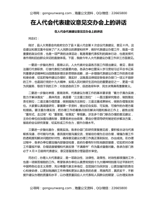 在人代会代表建议意见交办会上的讲话