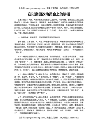 在以案促改动员会上的讲话