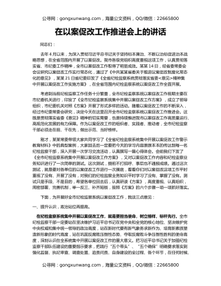 在以案促改工作推进会上的讲话