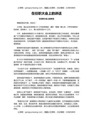 在任职大会上的讲话