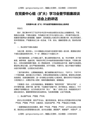 在党委中心组（扩大）学习会暨节前廉政谈话会上的讲话