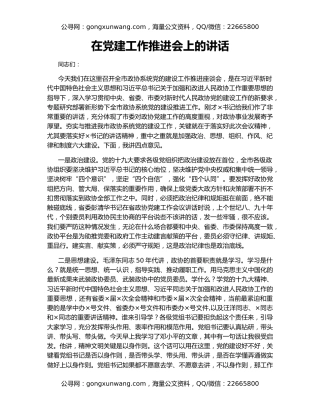 在党建工作推进会上的讲话（3）