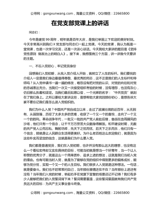 在党支部党课上的讲话（2）