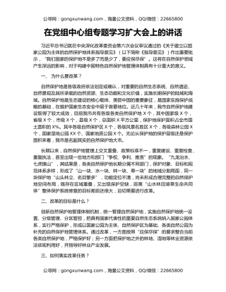 在党组中心组专题学习扩大会上的讲话