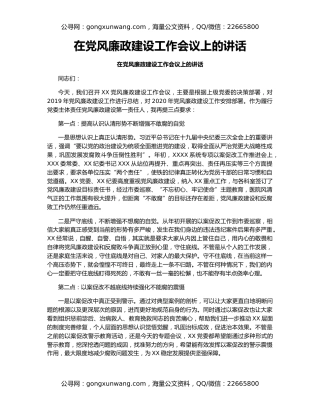 在党风廉政建设工作会议上的讲话（2）