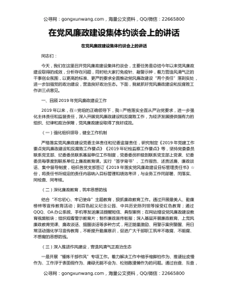 在党风廉政建设集体约谈会上的讲话