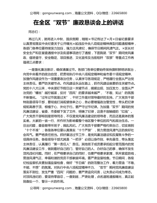 在全区“双节”廉政恳谈会上的讲话