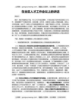 在全区人才工作会议上的讲话