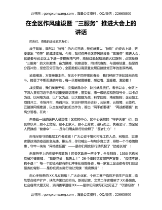 在全区作风建设暨“三服务”推进大会上的讲话（2）