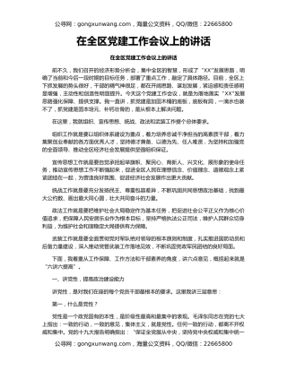 在全区党建工作会议上的讲话（2）