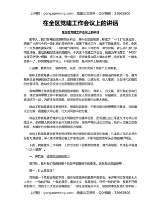 在全区党建工作会议上的讲话（3）