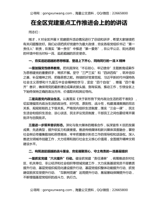 在全区党建重点工作推进会上的的讲话
