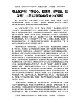 在全区开展 “守初心、担使命，抓转型、促发展”主题实践活动动员会上的讲话