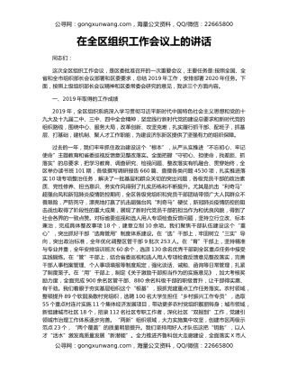 在全区组织工作会议上的讲话